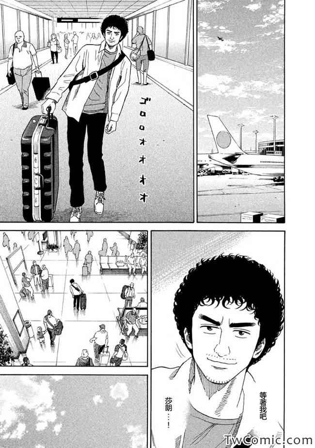 宇宙兄弟第195话在线观看 - 第12张