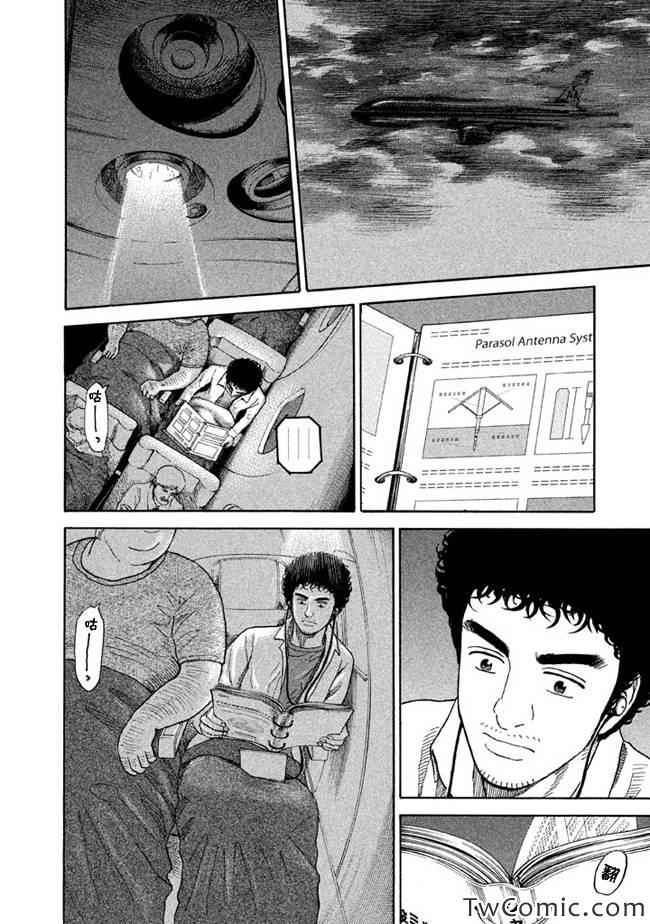 宇宙兄弟第195话在线观看 - 第10张
