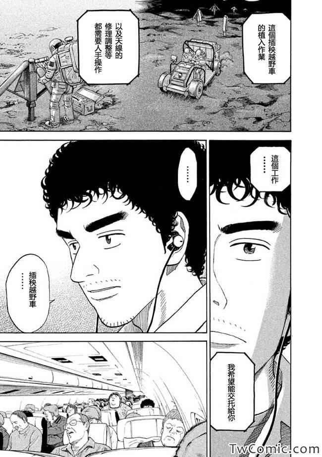 宇宙兄弟第195话在线观看 - 第9张