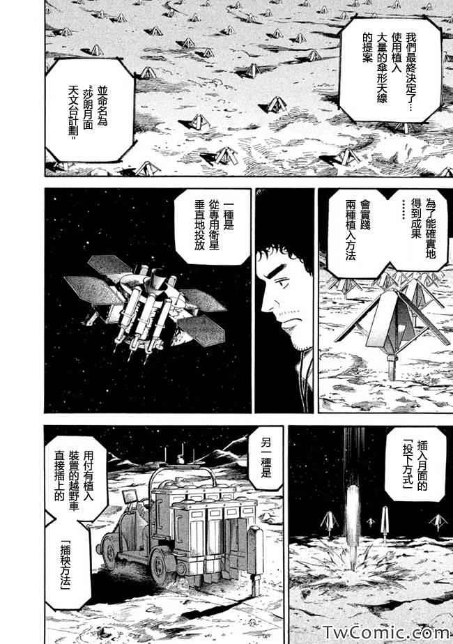 宇宙兄弟第195话在线观看 - 第8张