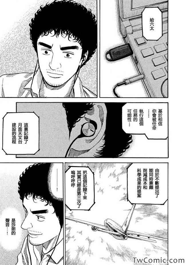 宇宙兄弟第195话在线观看 - 第7张