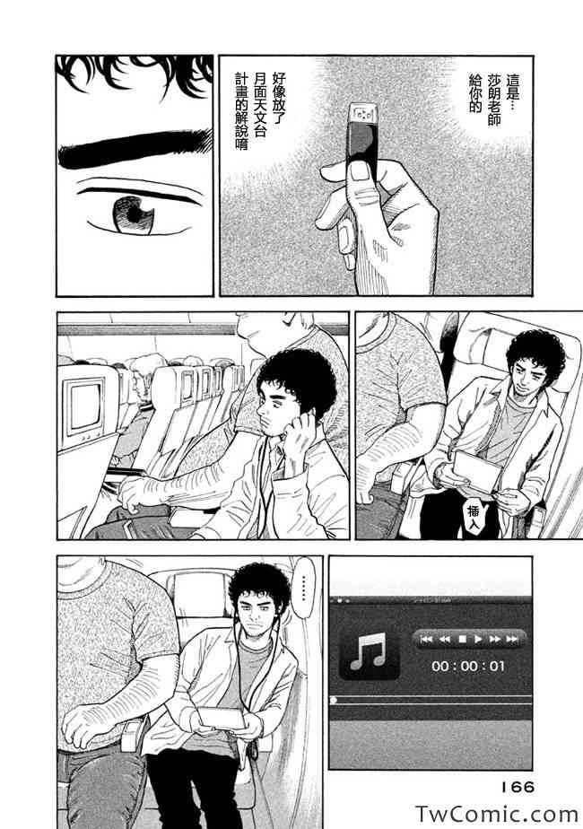 宇宙兄弟第195话在线观看 - 第6张