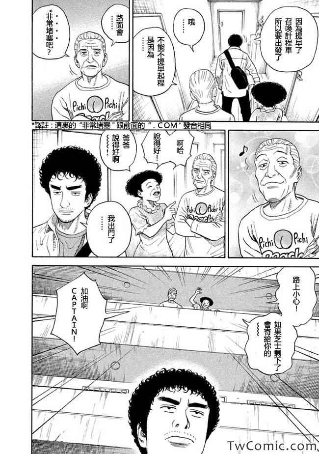 宇宙兄弟第195话在线观看 - 第4张