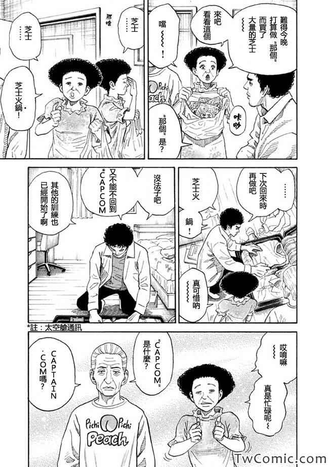 宇宙兄弟第195话在线观看 - 第3张