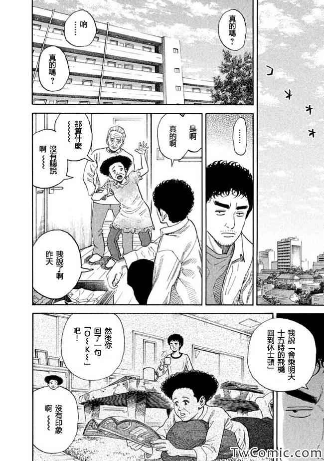 宇宙兄弟第195话在线观看 - 第2张