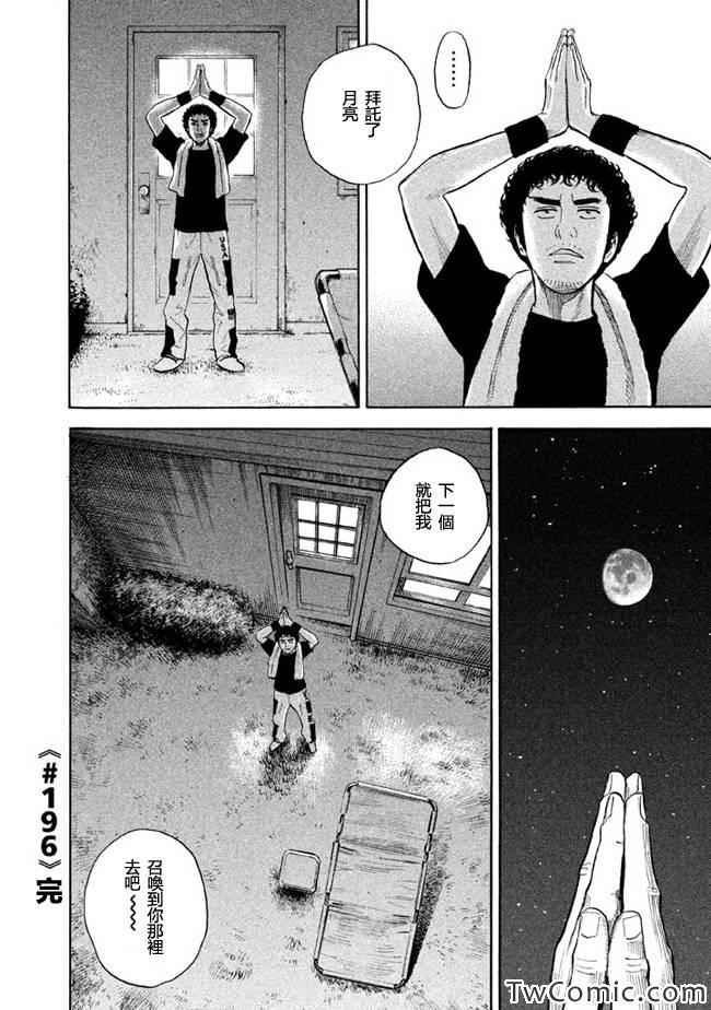 宇宙兄弟第196话在线观看 - 第21张