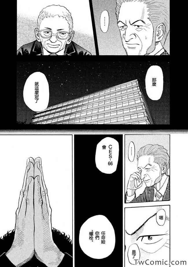 宇宙兄弟第196话在线观看 - 第20张