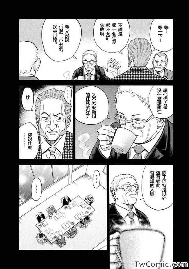 宇宙兄弟第196话在线观看 - 第19张