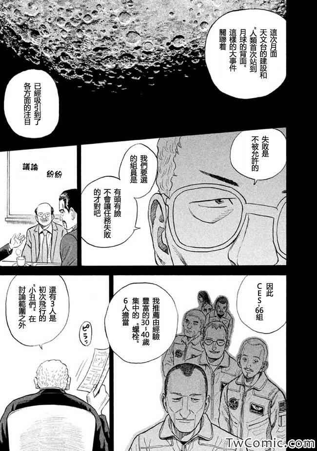 宇宙兄弟第196话在线观看 - 第18张