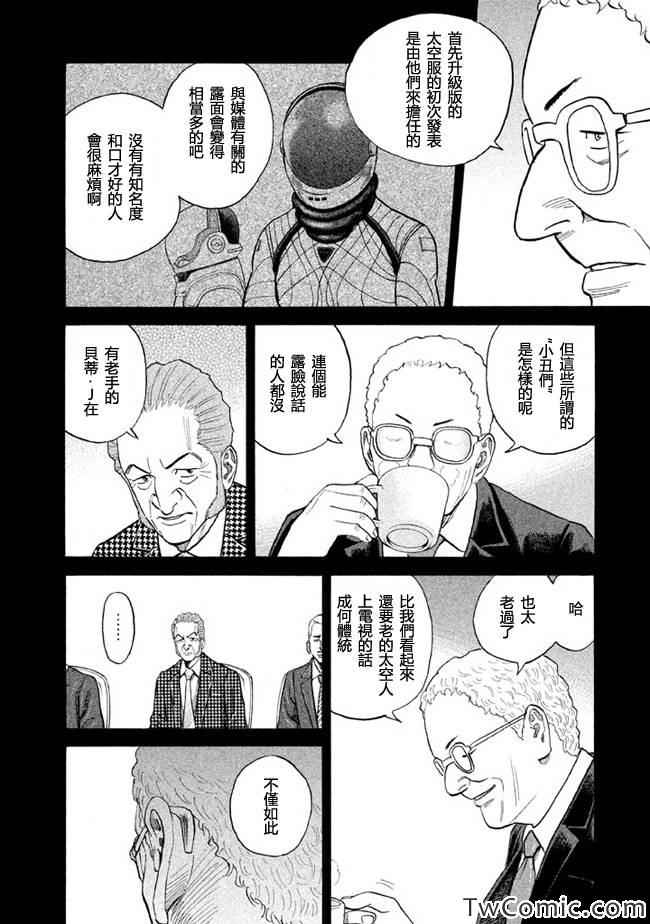 宇宙兄弟第196话在线观看 - 第17张