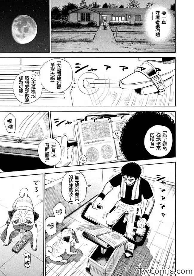 宇宙兄弟第196话在线观看 - 第12张