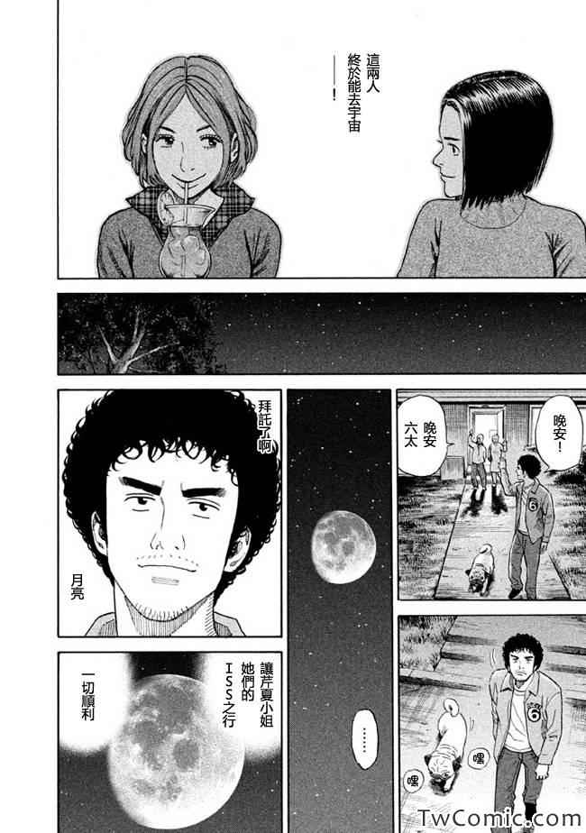 宇宙兄弟第196话在线观看 - 第10张