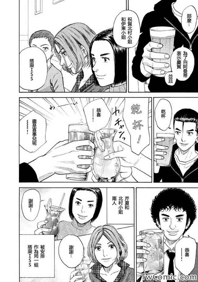 宇宙兄弟第196话在线观看 - 第8张