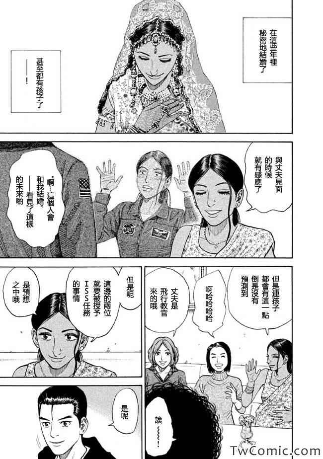 宇宙兄弟第196话在线观看 - 第7张