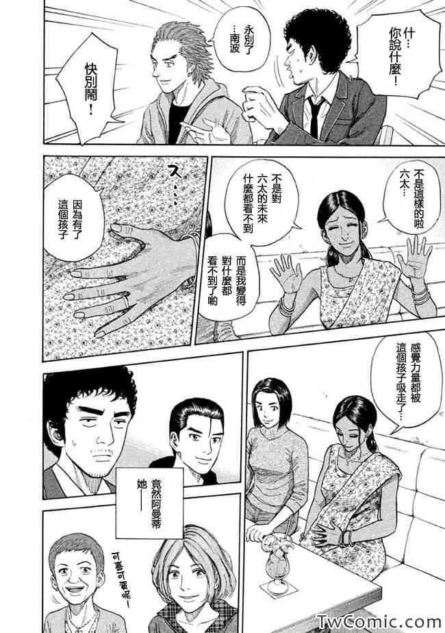 宇宙兄弟第196话在线观看 - 第6张