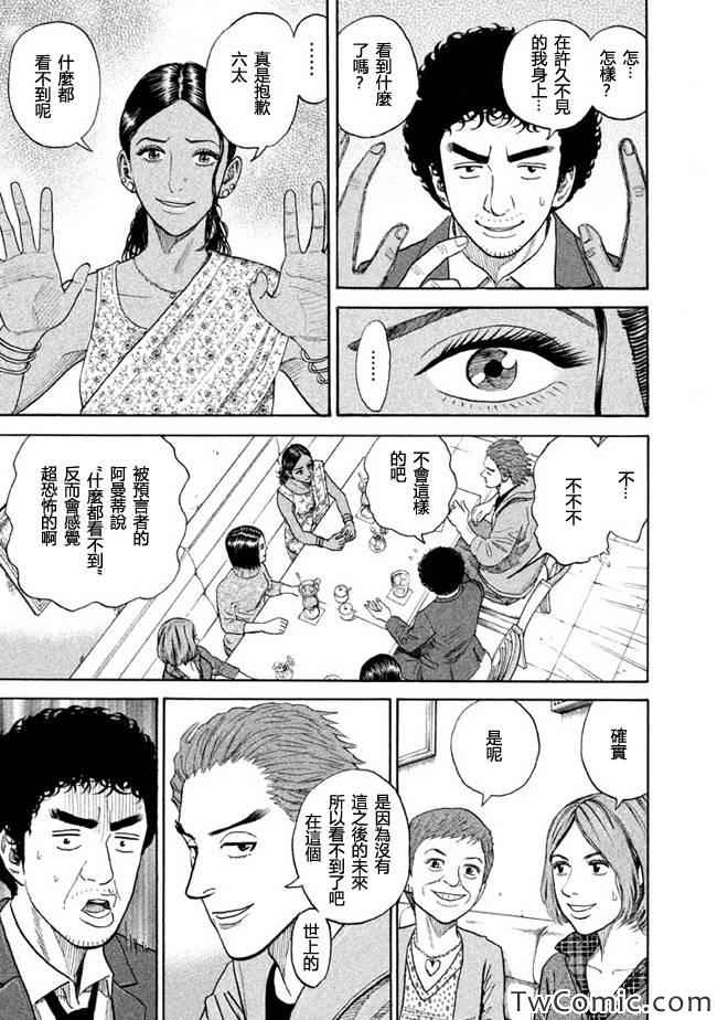 宇宙兄弟第196话在线观看 - 第5张