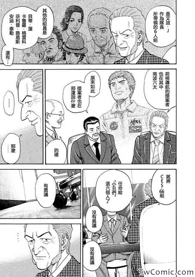 宇宙兄弟第196话在线观看 - 第3张