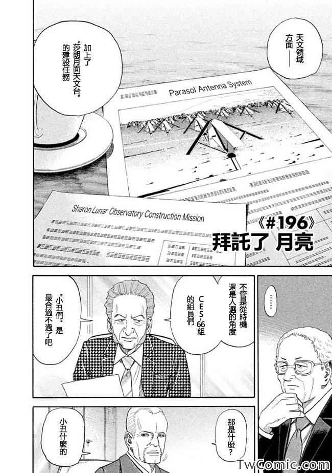 宇宙兄弟第196话在线观看 - 第2张