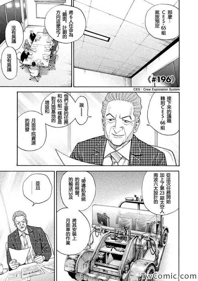 宇宙兄弟第196话在线观看 - 第1张