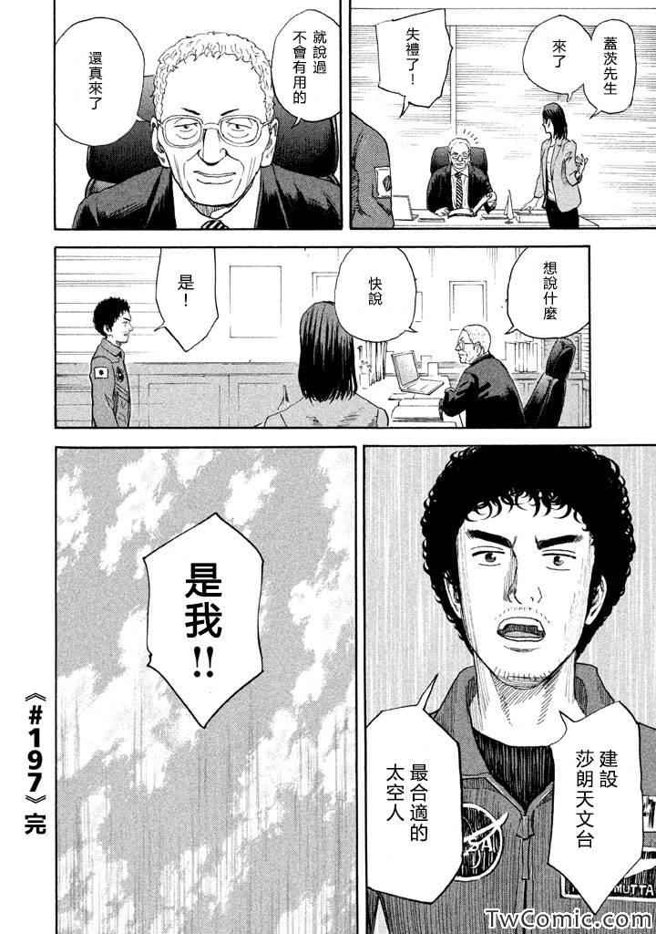 宇宙兄弟第197话在线观看 - 第21张