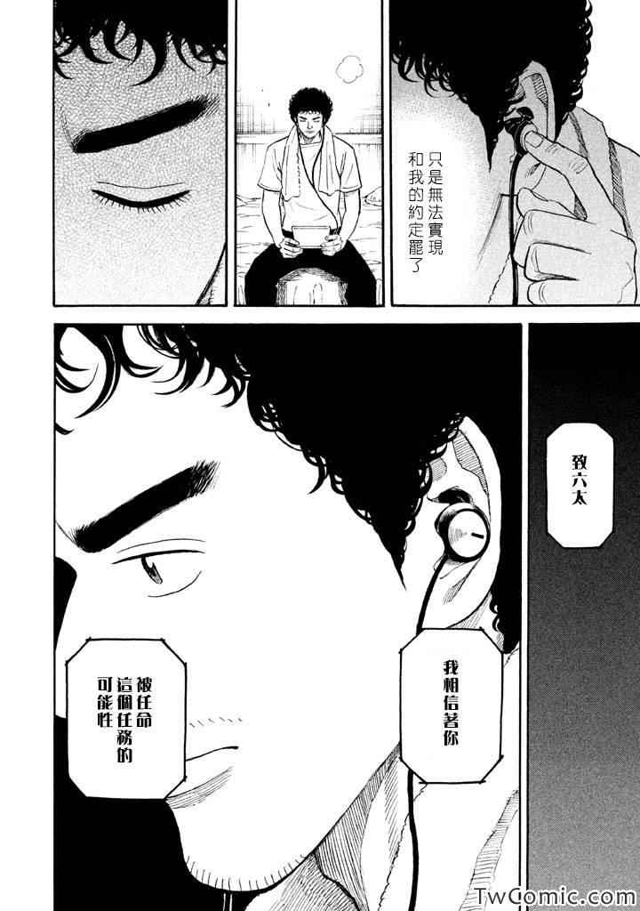 宇宙兄弟第197话在线观看 - 第19张