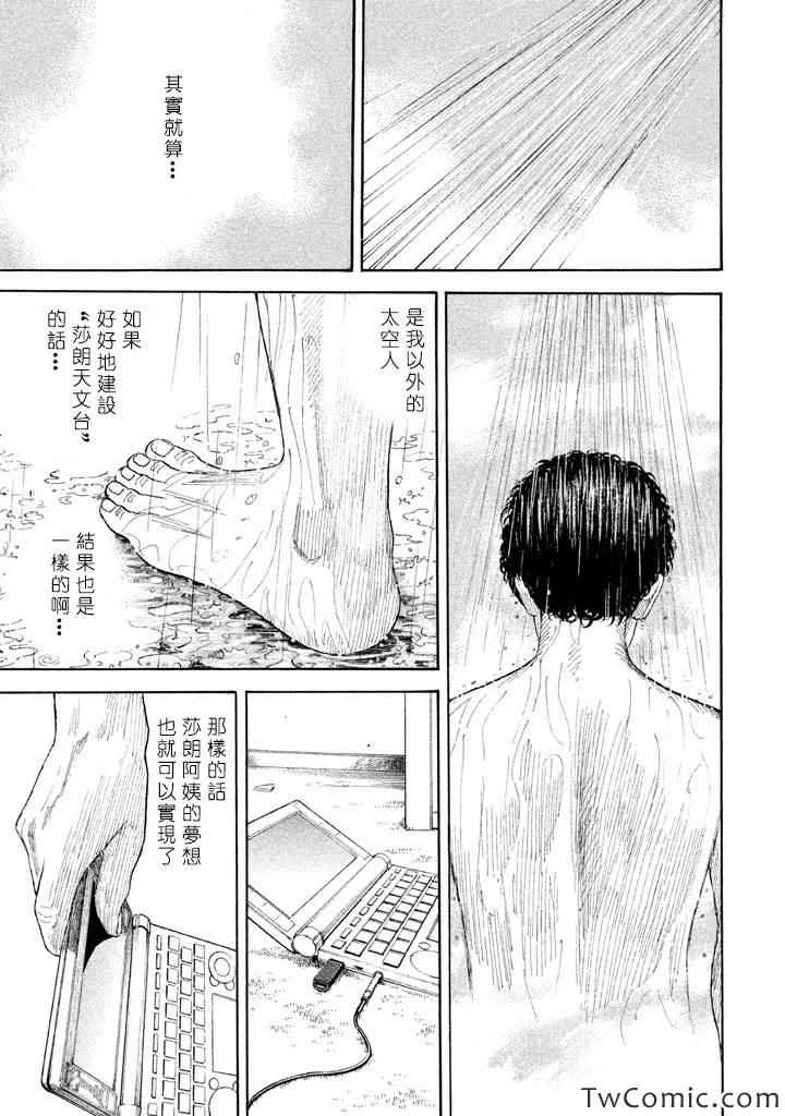 宇宙兄弟第197话在线观看 - 第18张