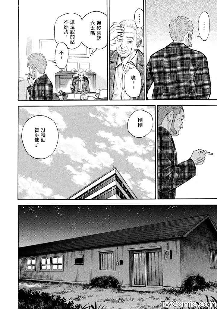 宇宙兄弟第197话在线观看 - 第15张