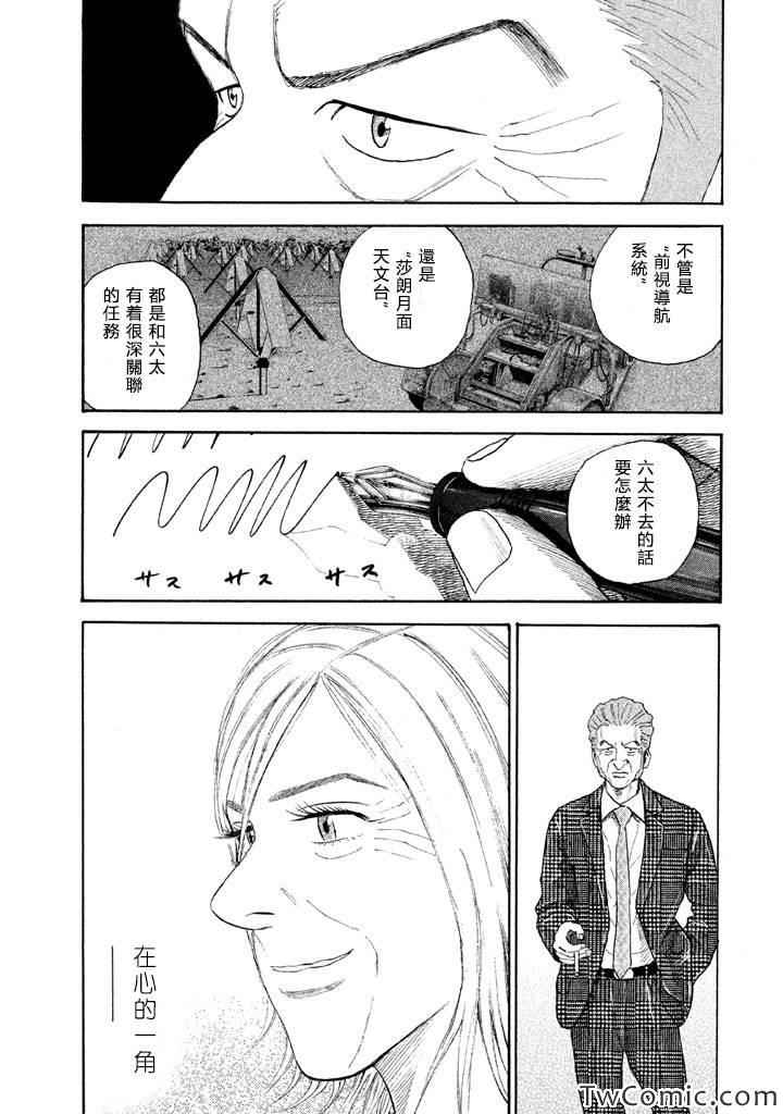 宇宙兄弟第197话在线观看 - 第14张