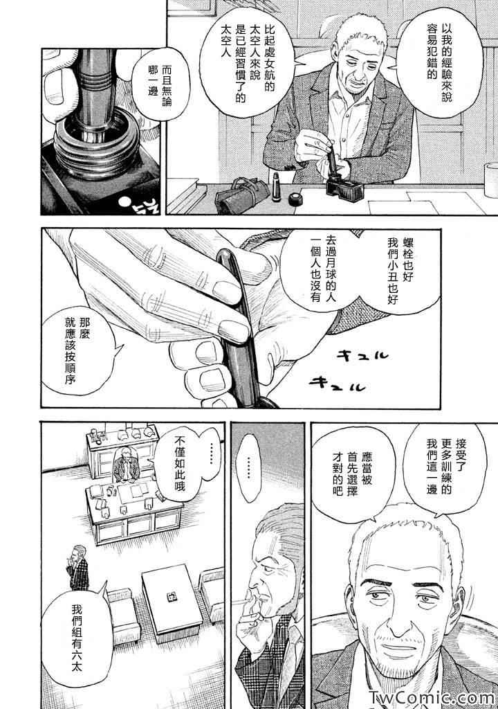 宇宙兄弟第197话在线观看 - 第13张