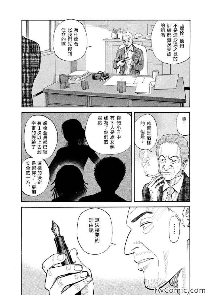 宇宙兄弟第197话在线观看 - 第12张