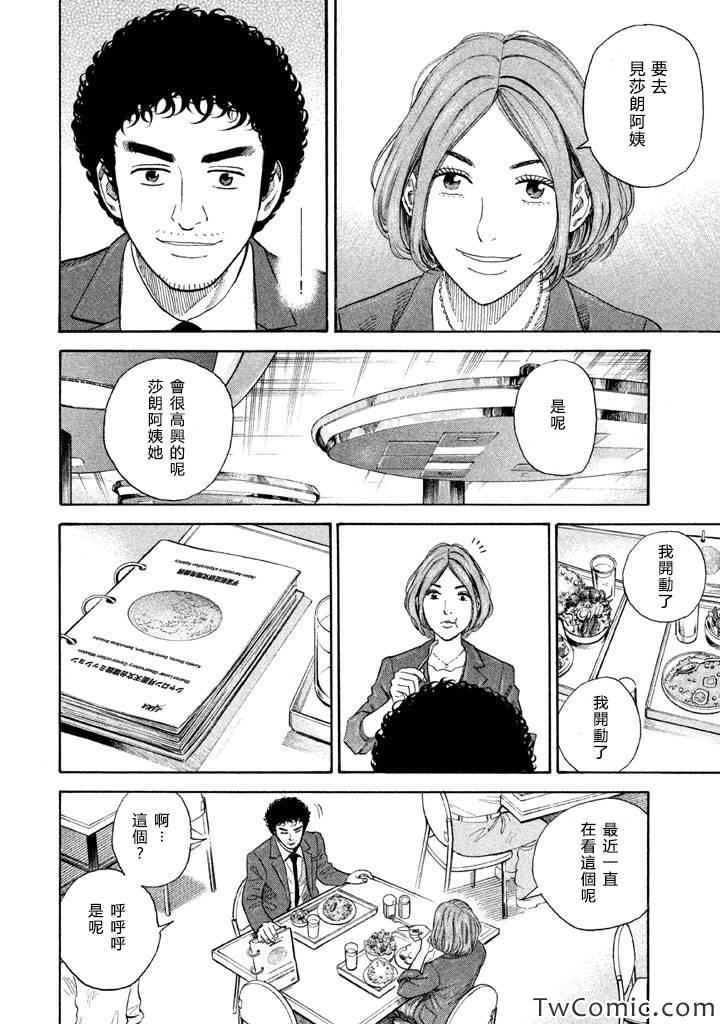 宇宙兄弟第197话在线观看 - 第8张