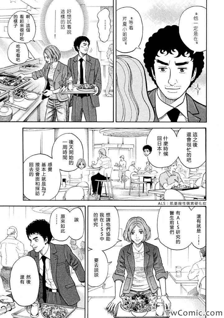 宇宙兄弟第197话在线观看 - 第7张