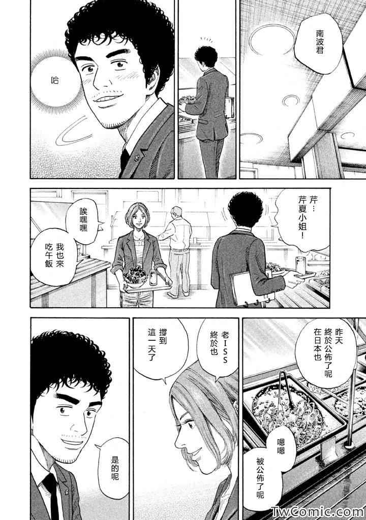 宇宙兄弟第197话在线观看 - 第6张