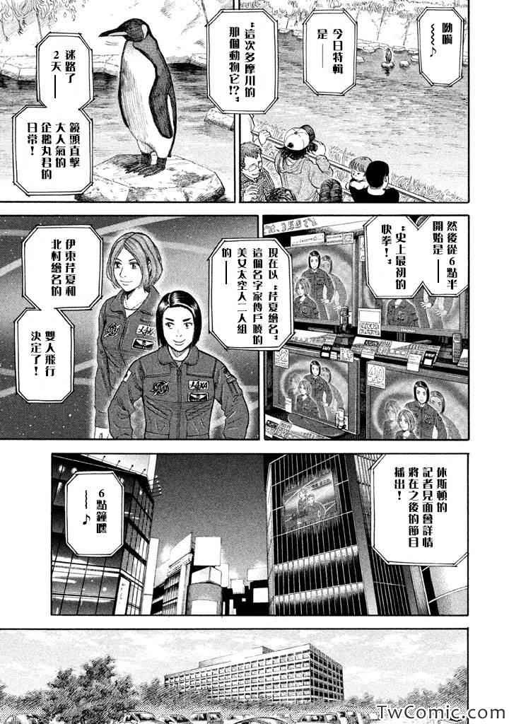 宇宙兄弟第197话在线观看 - 第5张