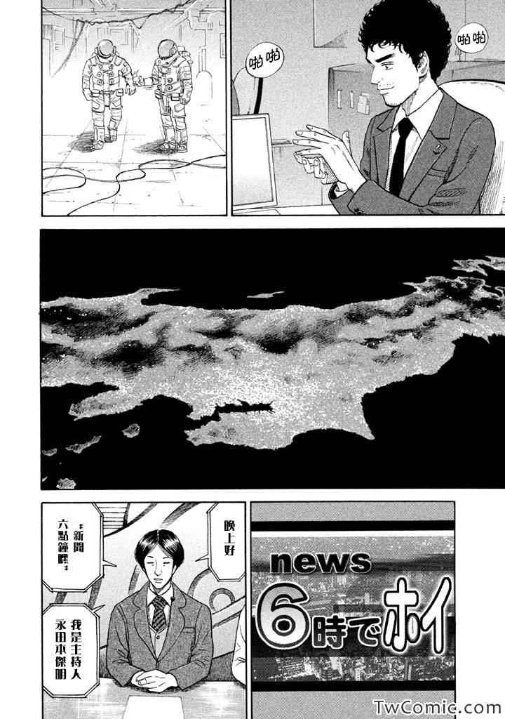 宇宙兄弟第197话在线观看 - 第4张