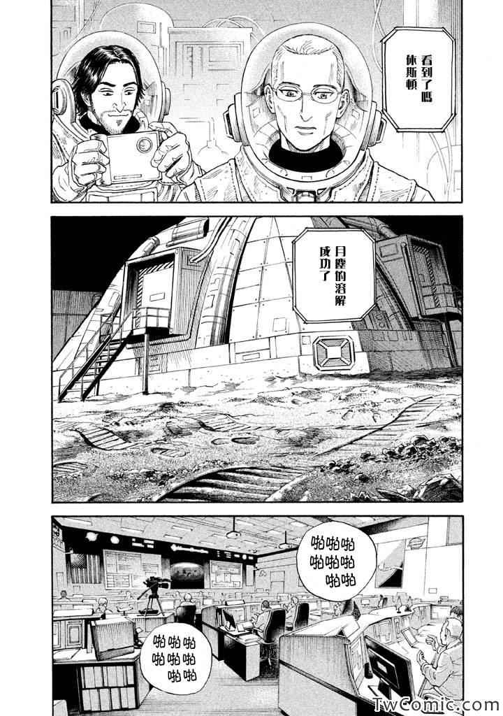 宇宙兄弟第197话在线观看 - 第3张