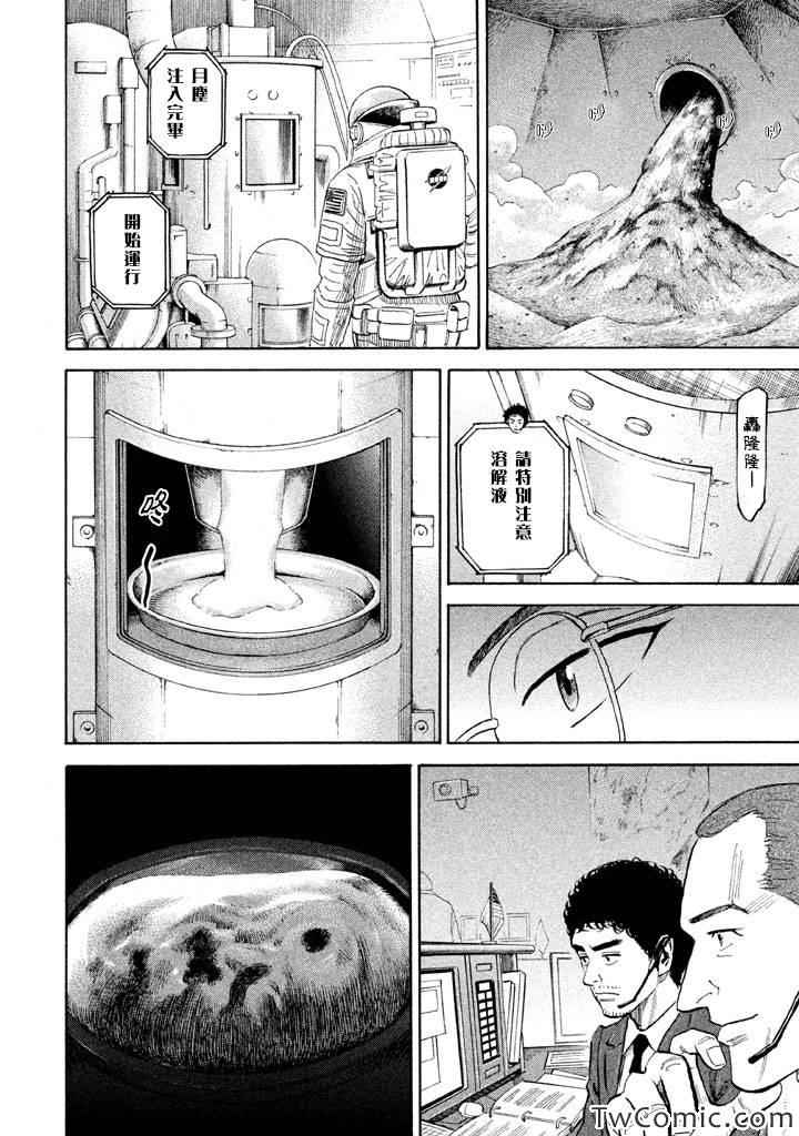 宇宙兄弟第197话在线观看 - 第2张