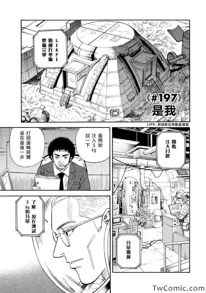 宇宙兄弟第197话在线观看 - 第1张