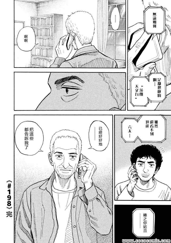 宇宙兄弟第198话在线观看 - 第20张