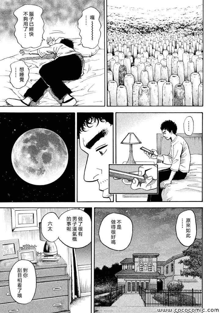 宇宙兄弟第198话在线观看 - 第19张