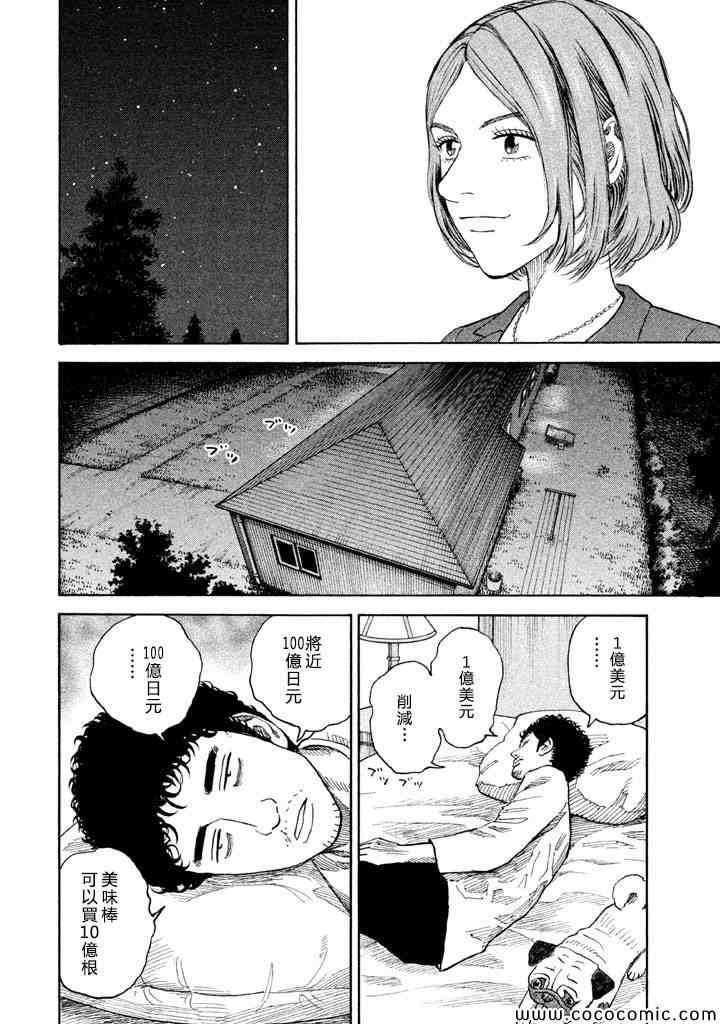 宇宙兄弟第198话在线观看 - 第18张