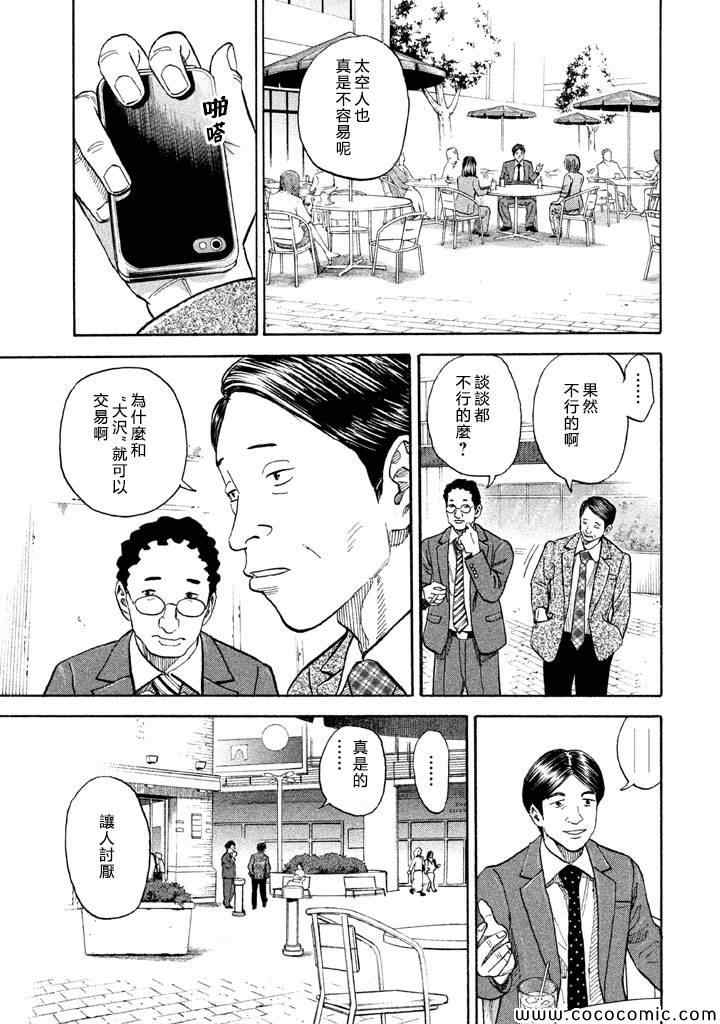 宇宙兄弟第198话在线观看 - 第17张