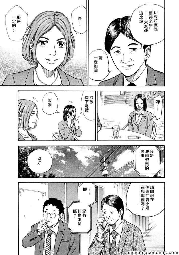宇宙兄弟第198话在线观看 - 第15张