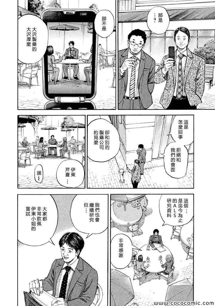 宇宙兄弟第198话在线观看 - 第14张