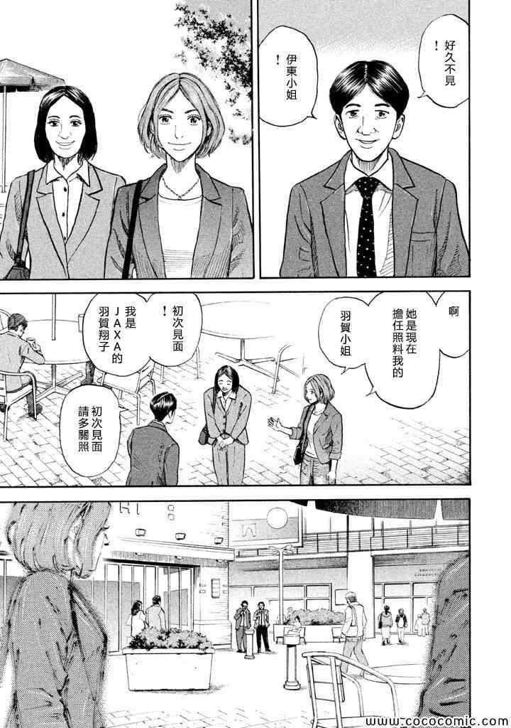 宇宙兄弟第198话在线观看 - 第13张