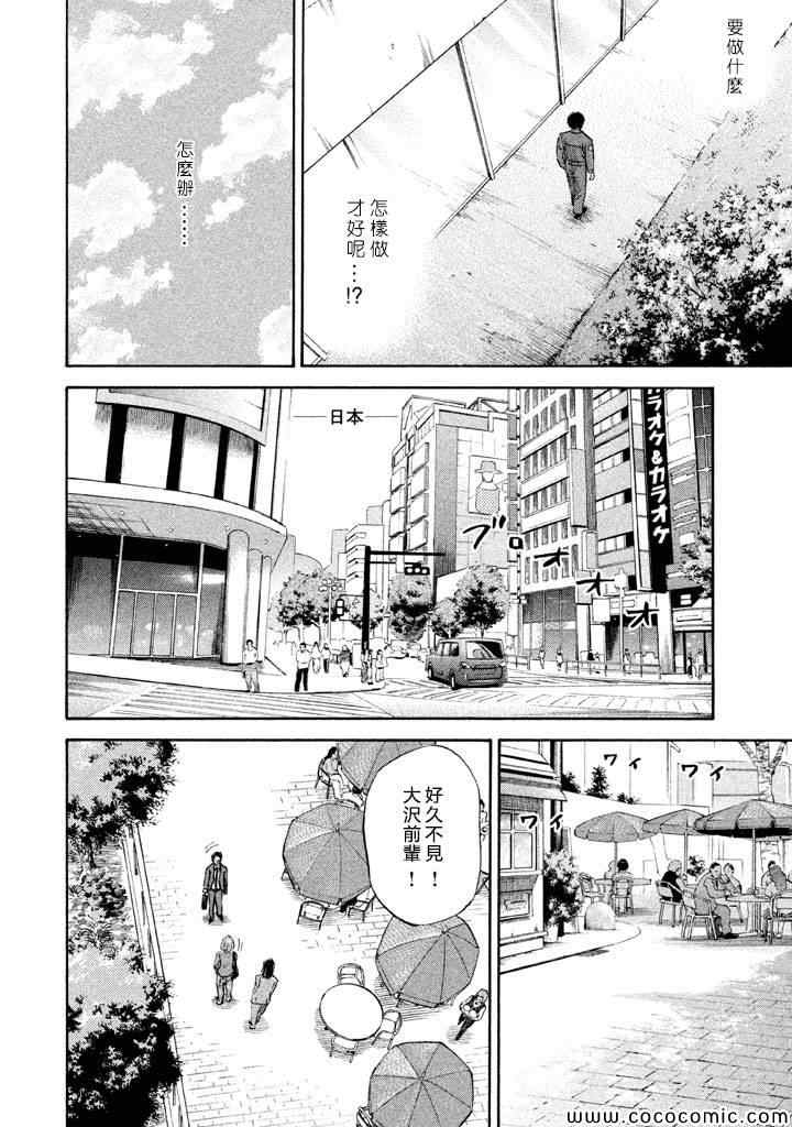 宇宙兄弟第198话在线观看 - 第12张