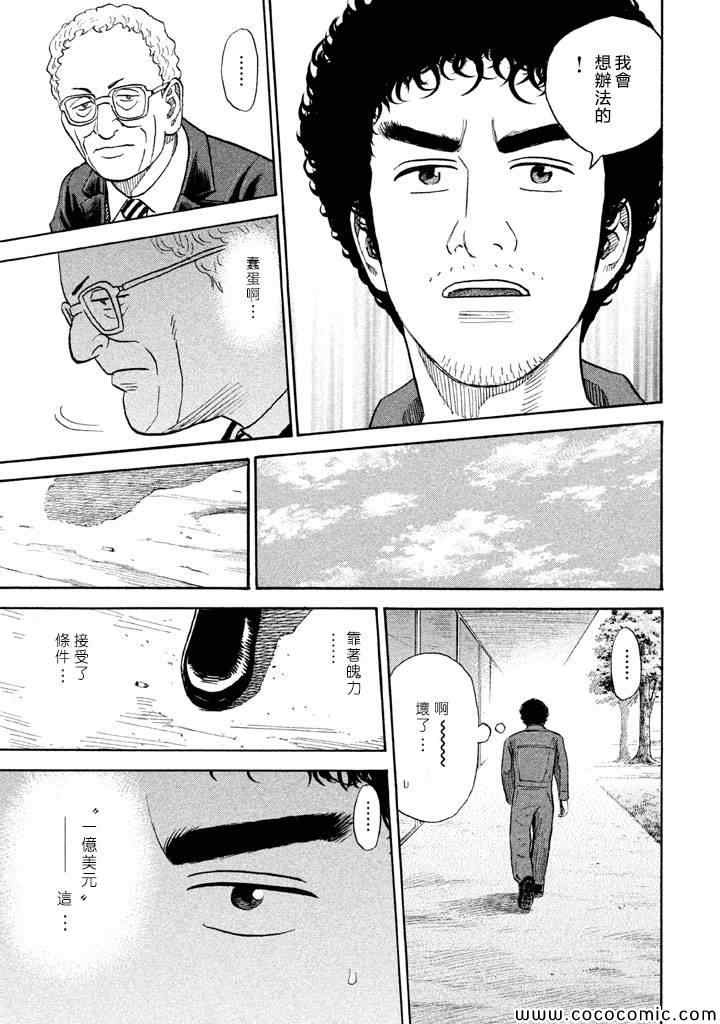 宇宙兄弟第198话在线观看 - 第11张