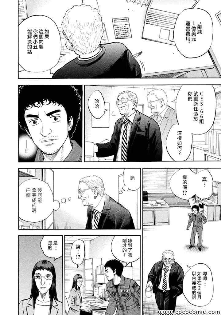 宇宙兄弟第198话在线观看 - 第10张