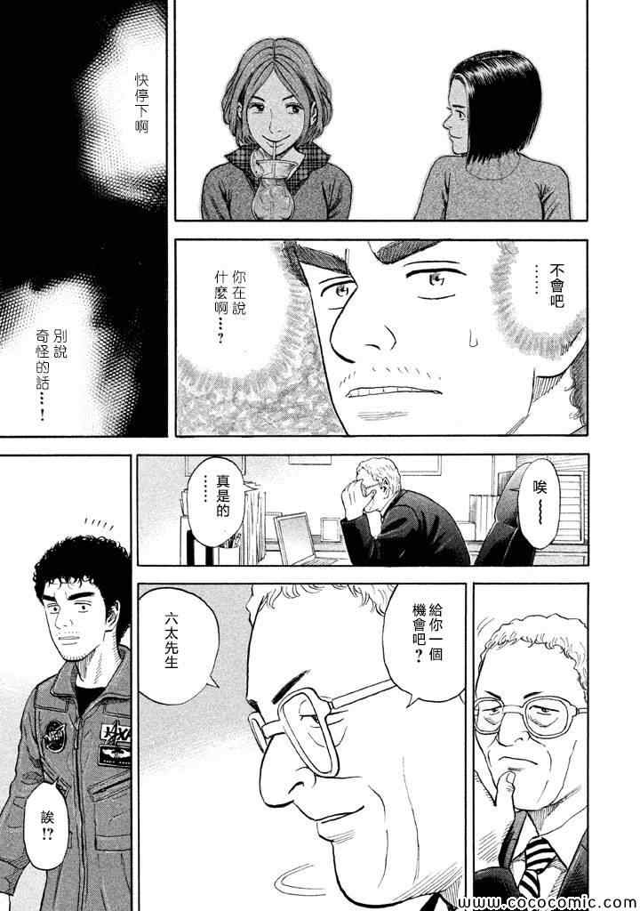 宇宙兄弟第198话在线观看 - 第9张