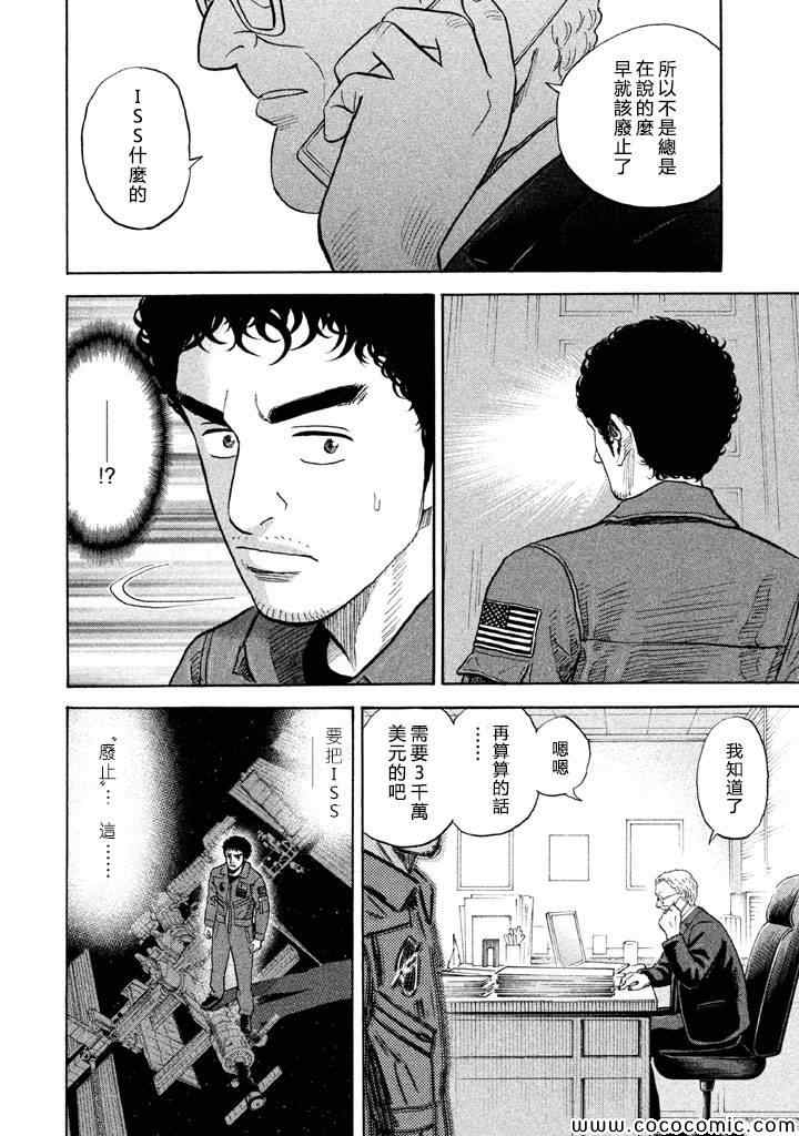 宇宙兄弟第198话在线观看 - 第8张